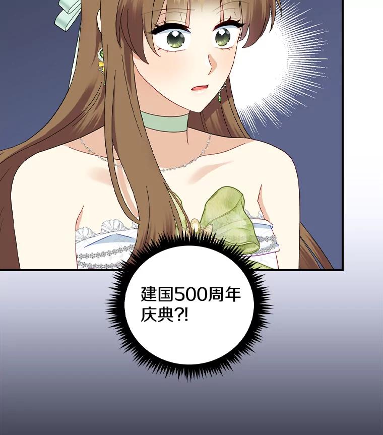 《到底什么时候变成反派的》21.黑月调查 第50页