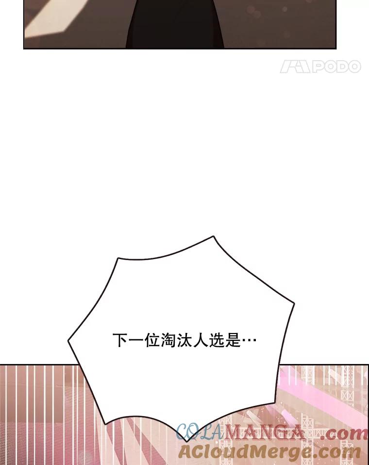 《心动！全民恋爱观察秀》22.恶评 第77页