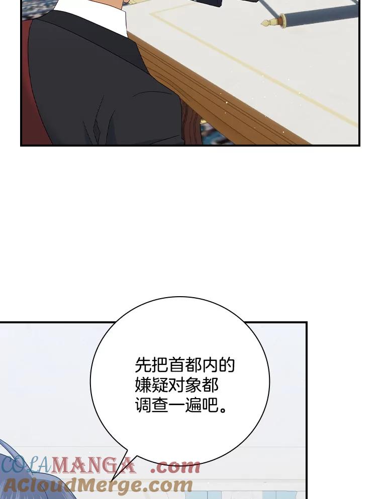 《到底什么时候变成反派的》21.黑月调查 第9页