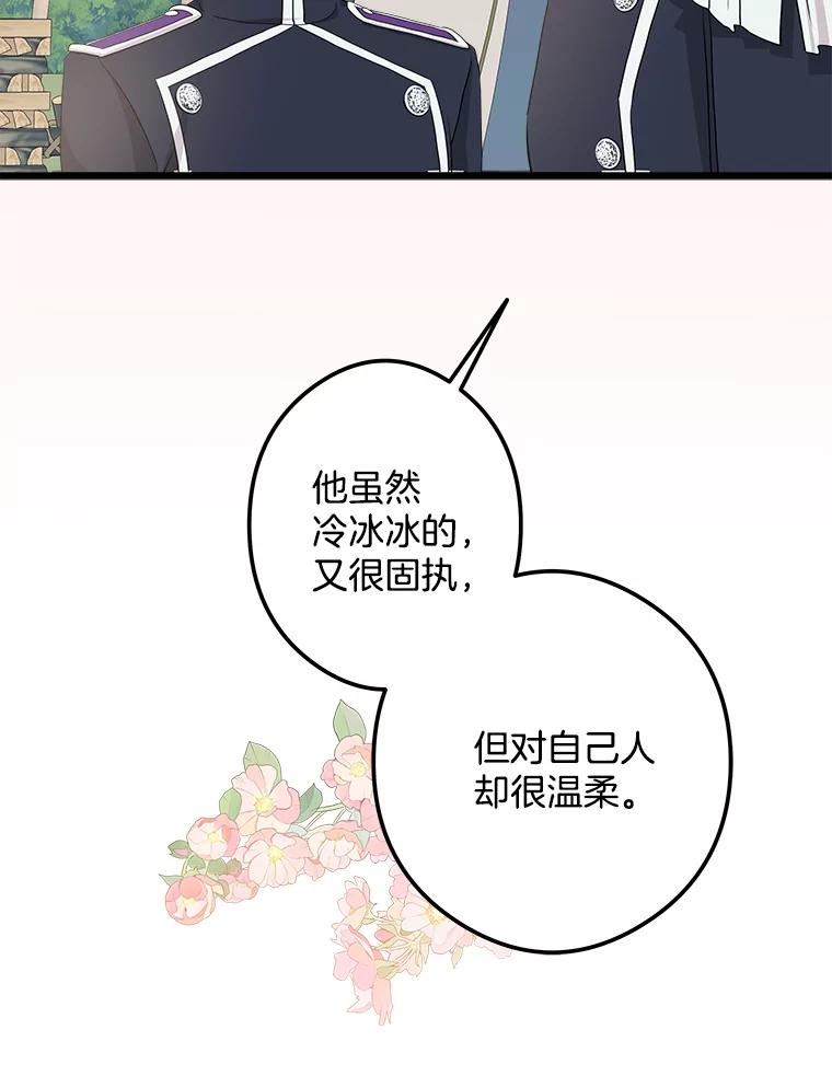 《女仆是悲惨结局收藏家》21.理解他们 第84页