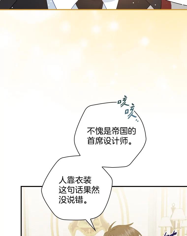 《到底什么时候变成反派的》21.黑月调查 第47页