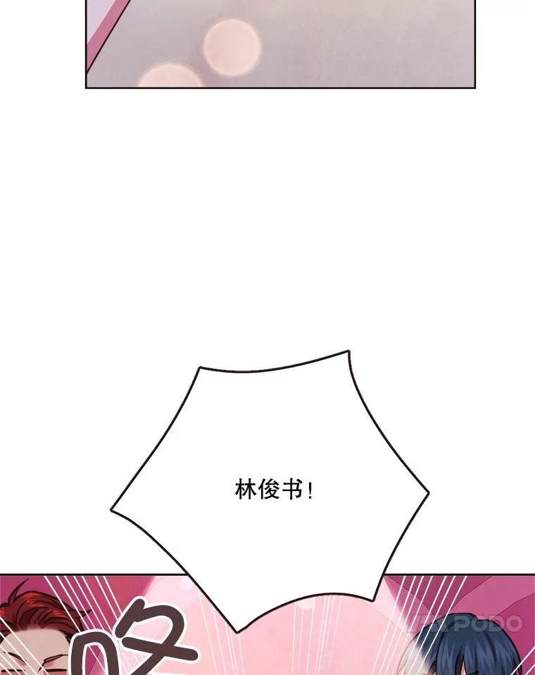 《心动！全民恋爱观察秀》22.恶评 第83页