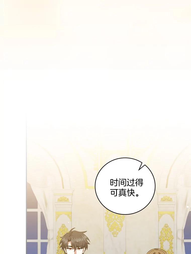 《到底什么时候变成反派的》21.黑月调查 第86页