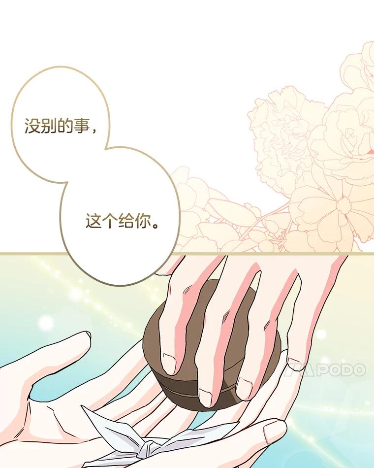 《女仆是悲惨结局收藏家》21.理解他们 第60页