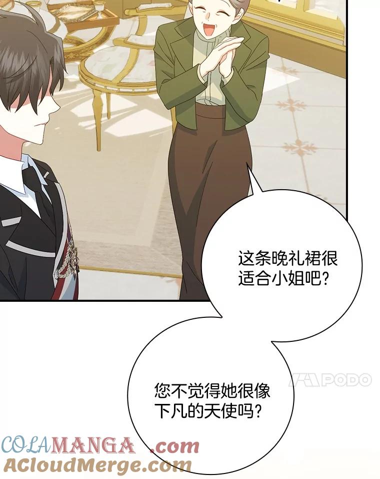 《到底什么时候变成反派的》21.黑月调查 第45页