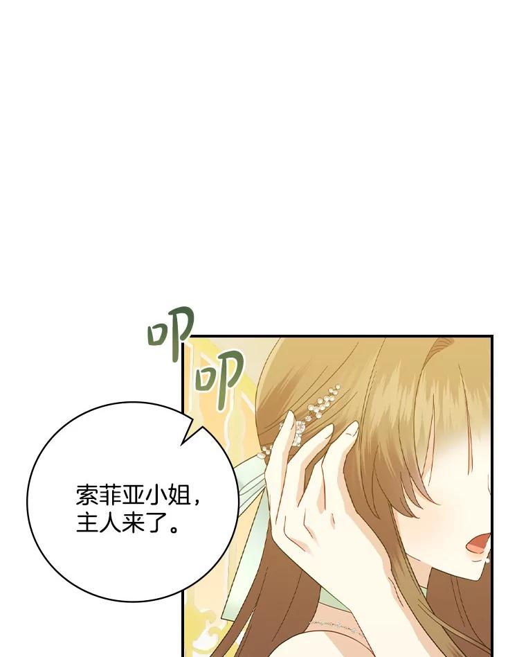 《到底什么时候变成反派的》21.黑月调查 第38页
