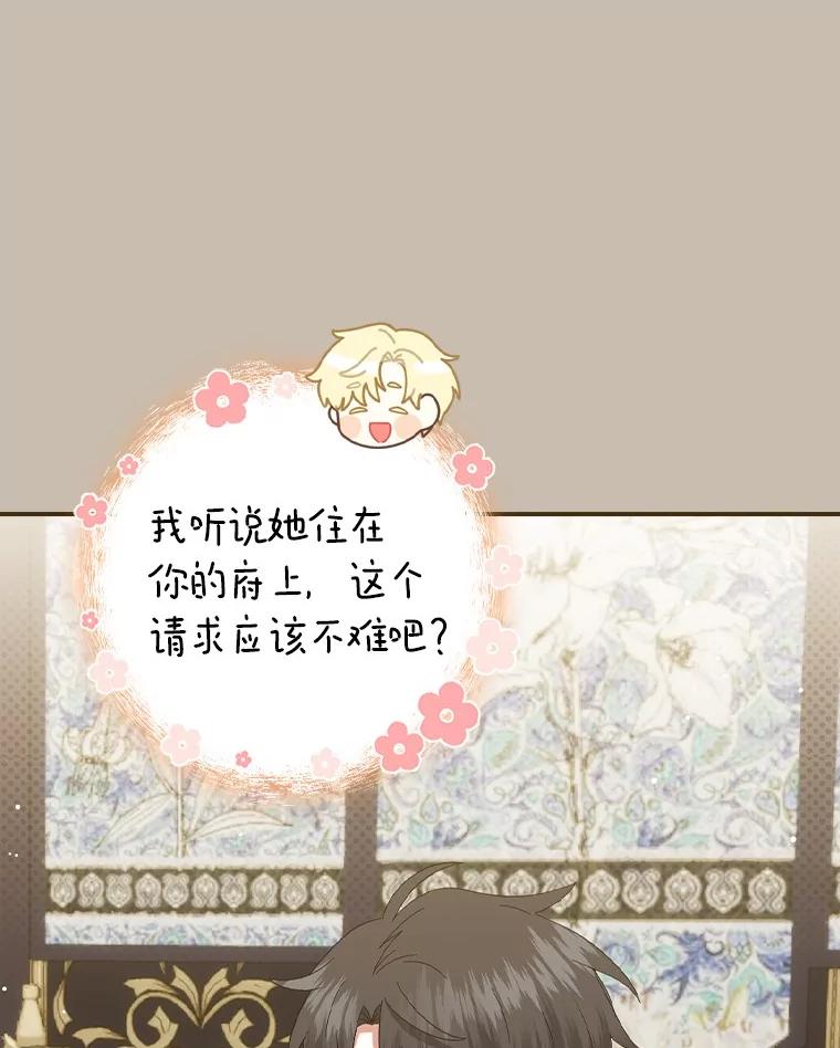 《到底什么时候变成反派的》21.黑月调查 第34页