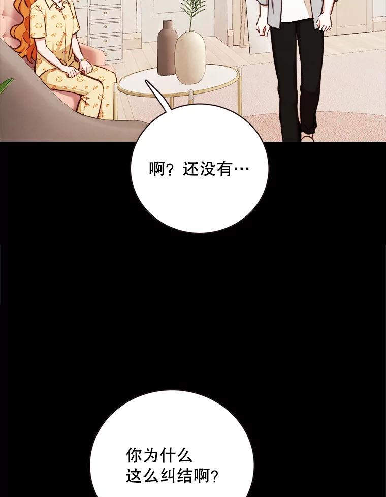 《心动！全民恋爱观察秀》22.恶评 第26页