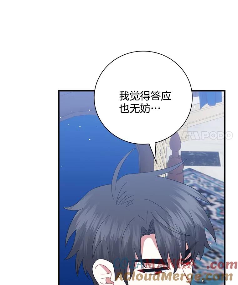 《到底什么时候变成反派的》21.黑月调查 第17页