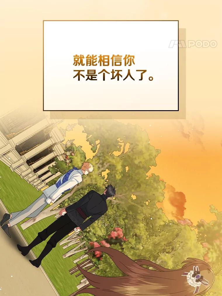 《到底什么时候变成反派的》21.黑月调查 第84页