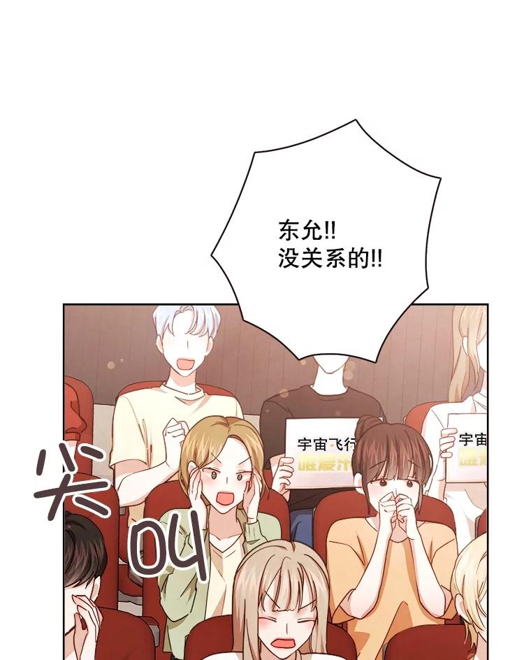 《心动！全民恋爱观察秀》22.恶评 第72页