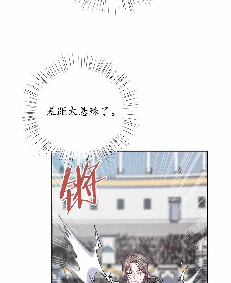 《吞噬太阳的花》21.闪耀之剑 第71页
