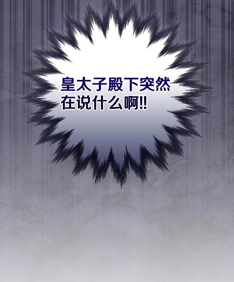 《到底什么时候变成反派的》21.黑月调查 第99页