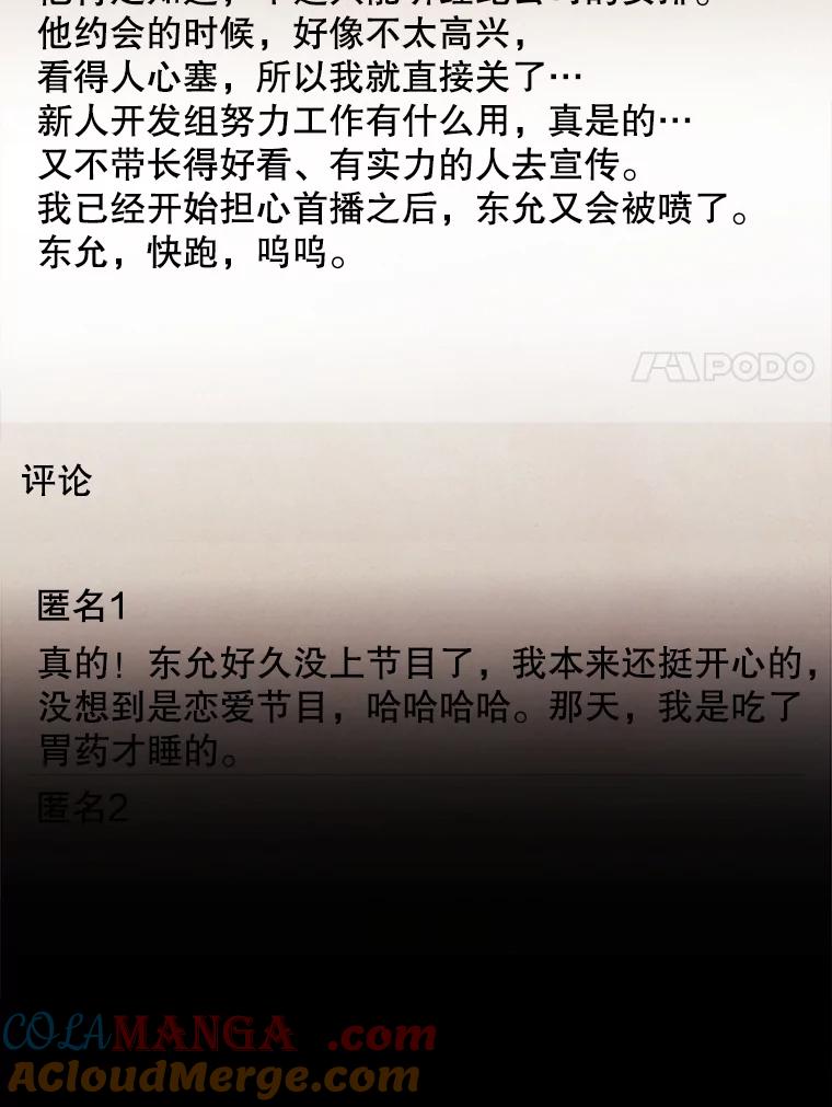 《心动！全民恋爱观察秀》22.恶评 第57页