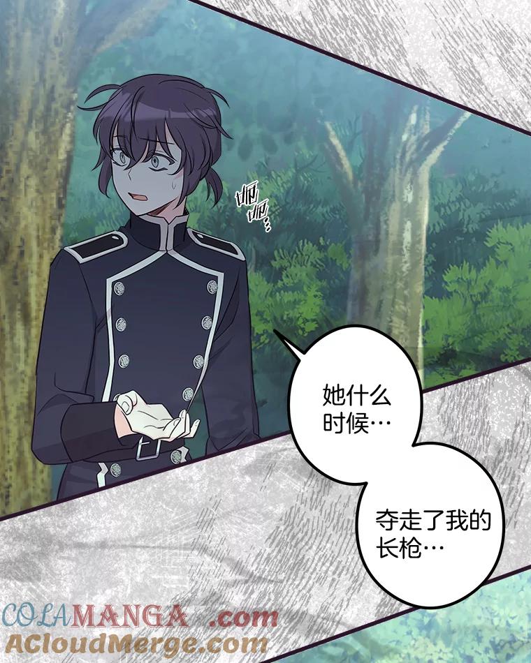 《女仆是悲惨结局收藏家》21.理解他们 第5页