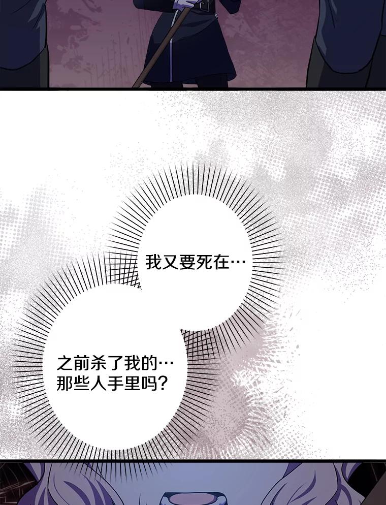 《女仆是悲惨结局收藏家》21.理解他们 第15页