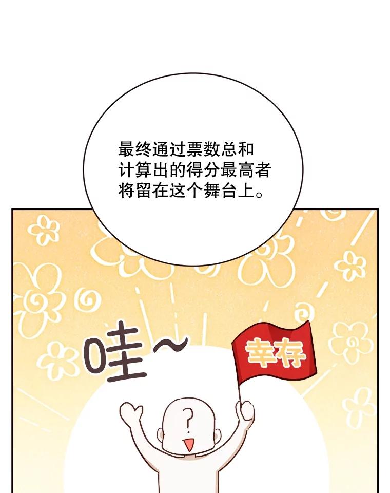 《心动！全民恋爱观察秀》22.恶评 第96页