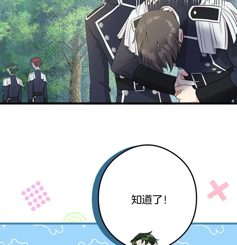 《女仆是悲惨结局收藏家》21.理解他们 第47页