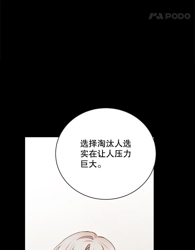 《心动！全民恋爱观察秀》22.恶评 第28页