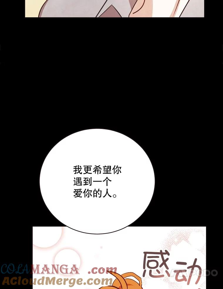 《心动！全民恋爱观察秀》22.恶评 第37页