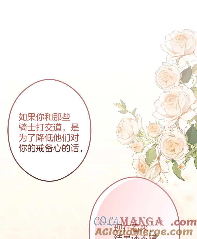 《女仆是悲惨结局收藏家》21.理解他们 第85页