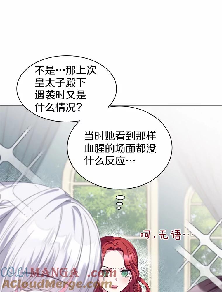 《吞噬太阳的花》21.闪耀之剑 第29页