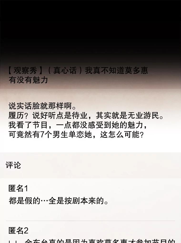 《心动！全民恋爱观察秀》22.恶评 第58页