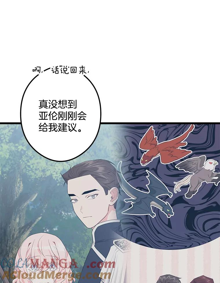 《女仆是悲惨结局收藏家》21.理解他们 第65页