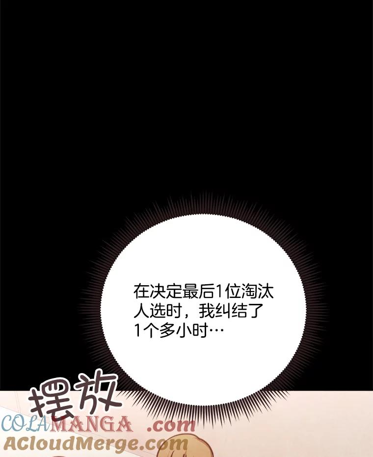 《心动！全民恋爱观察秀》23.首轮淘汰结果 第77页