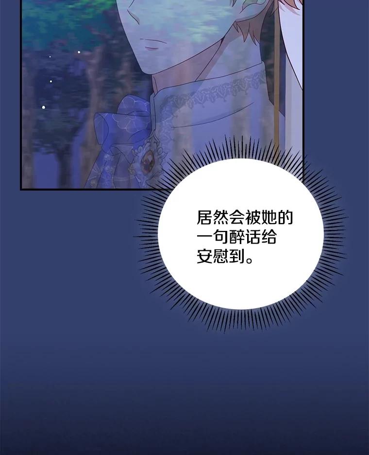 《到底什么时候变成反派的》22.流言蜚语 第103页