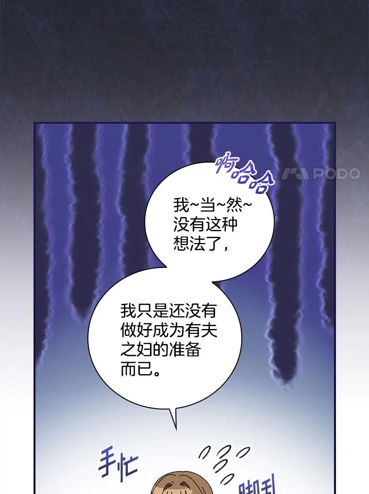 《到底什么时候变成反派的》22.流言蜚语 第7页