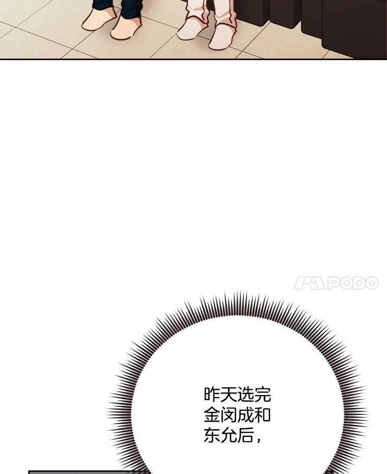 《心动！全民恋爱观察秀》23.首轮淘汰结果 第75页