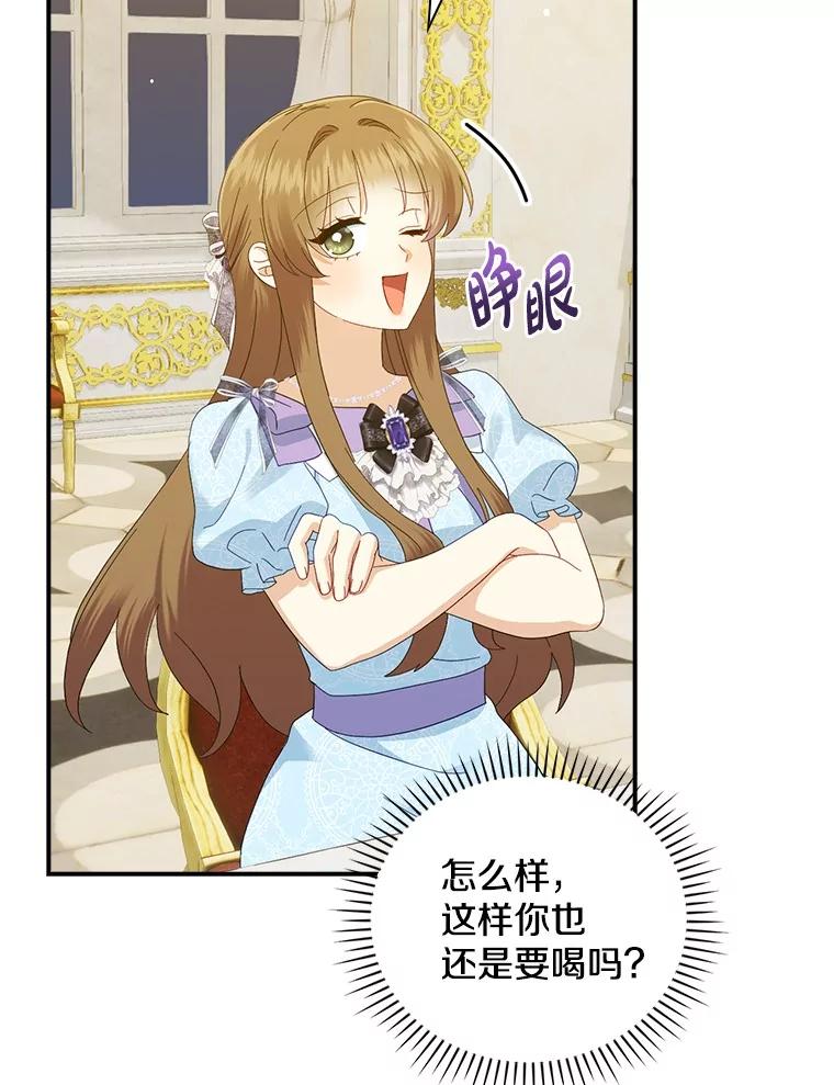 《到底什么时候变成反派的》22.流言蜚语 第30页