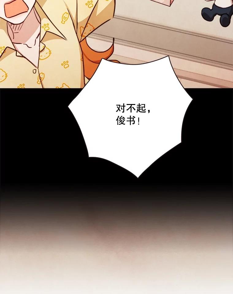 《心动！全民恋爱观察秀》23.首轮淘汰结果 第91页