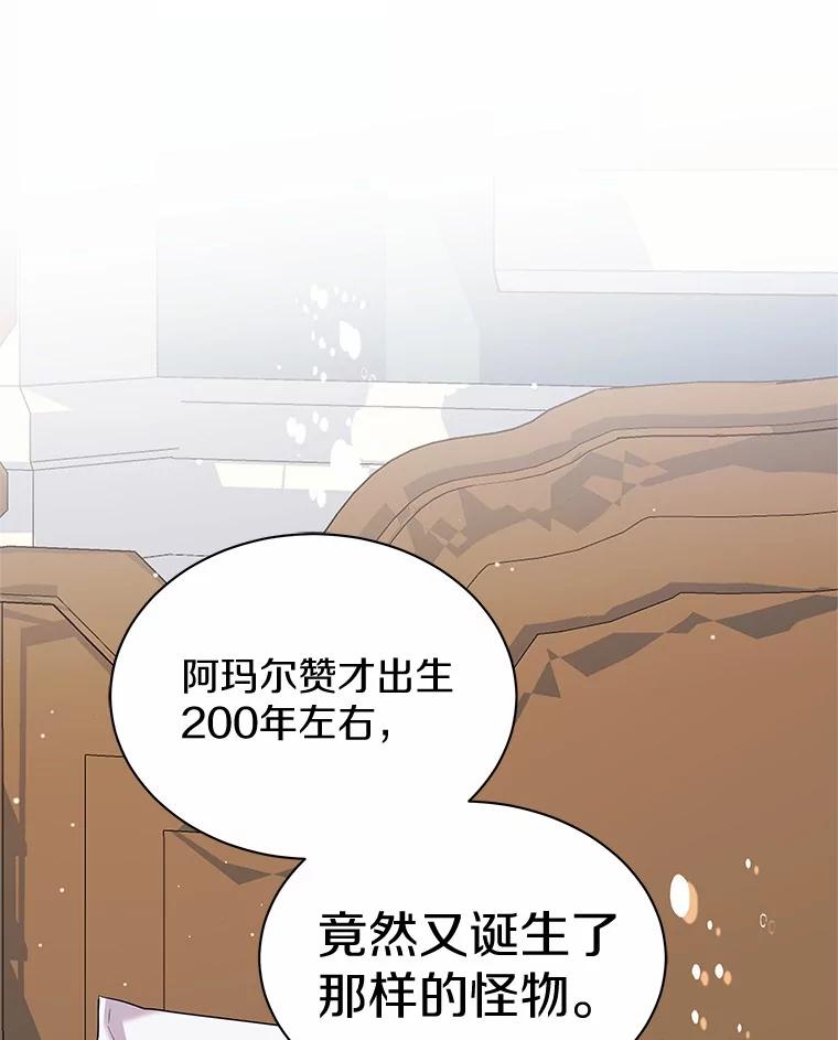 《吞噬太阳的花》22.超乎预料 第22页