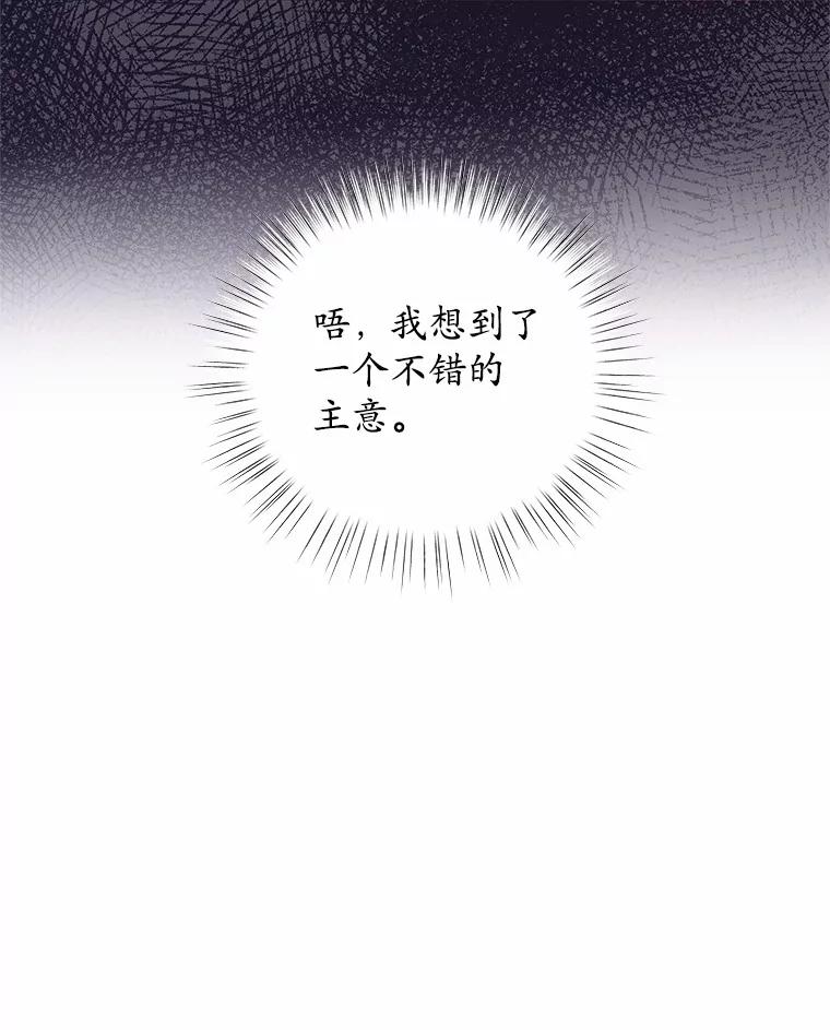 《吞噬太阳的花》22.超乎预料 第30页