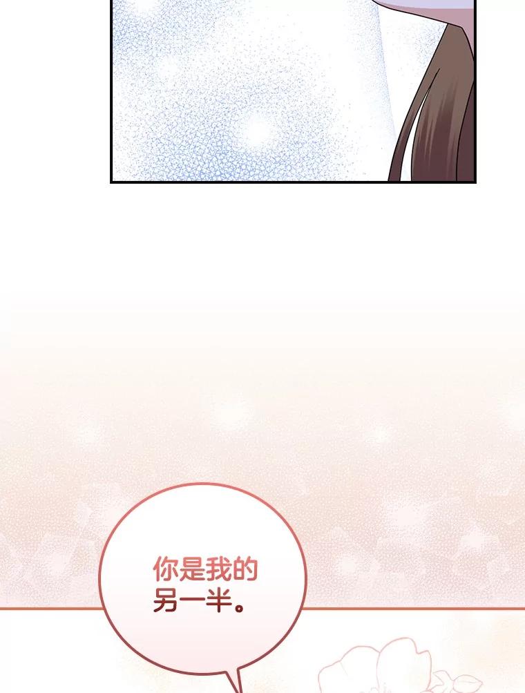《到底什么时候变成反派的》22.流言蜚语 第92页