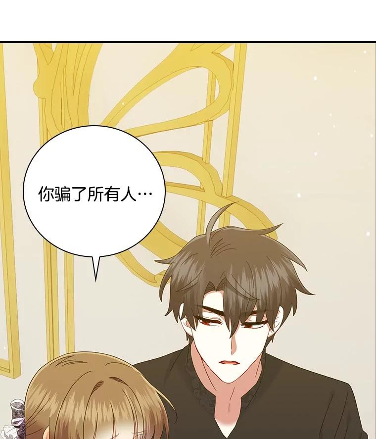 《到底什么时候变成反派的》22.流言蜚语 第50页