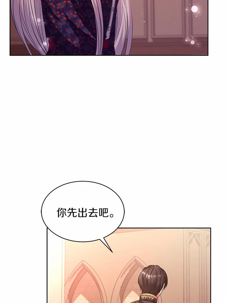 《吞噬太阳的花》22.超乎预料 第72页