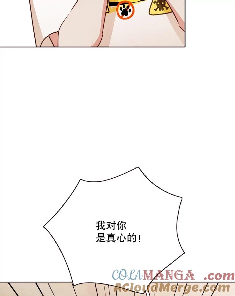 《心动！全民恋爱观察秀》23.首轮淘汰结果 第97页