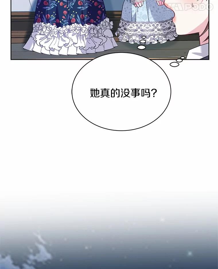 《吞噬太阳的花》22.超乎预料 第90页