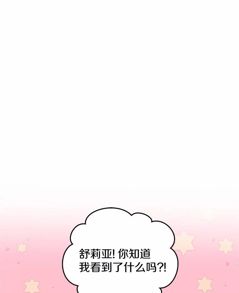 《吞噬太阳的花》22.超乎预料 第80页