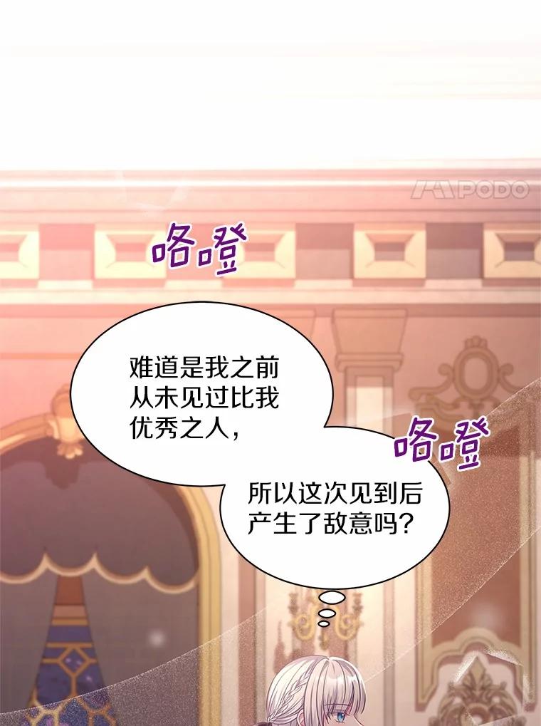 《吞噬太阳的花》22.超乎预料 第76页
