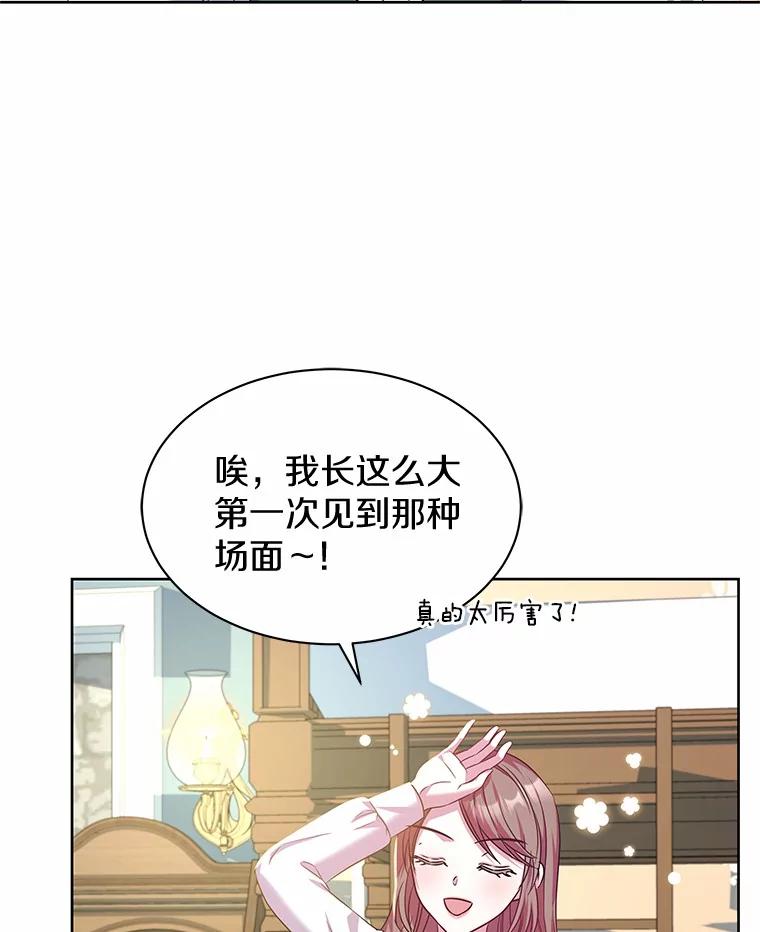 《吞噬太阳的花》22.超乎预料 第82页