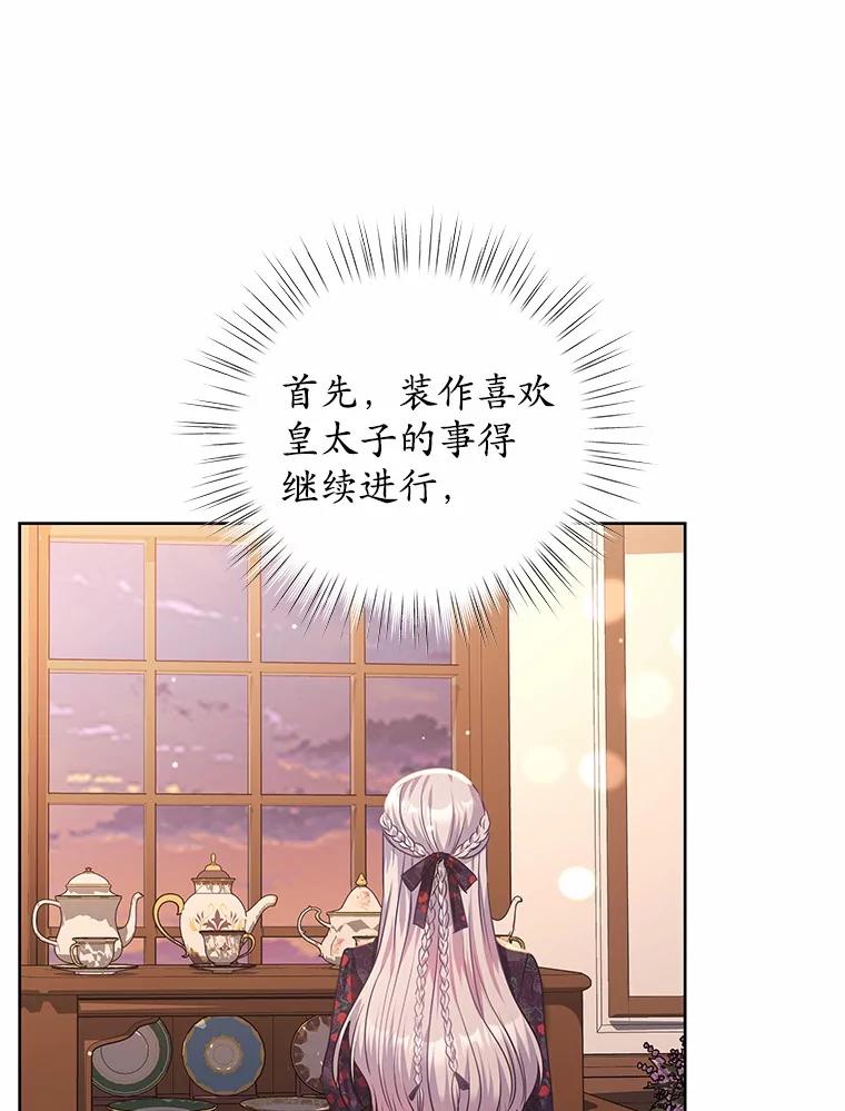 《吞噬太阳的花》22.超乎预料 第35页