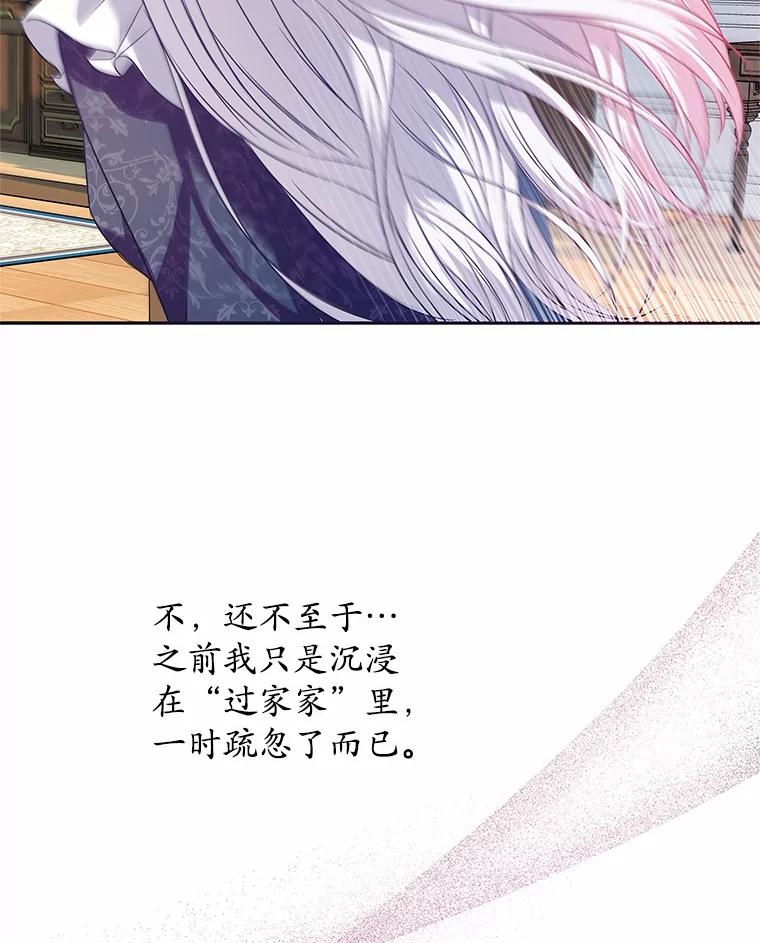 《吞噬太阳的花》22.超乎预料 第26页
