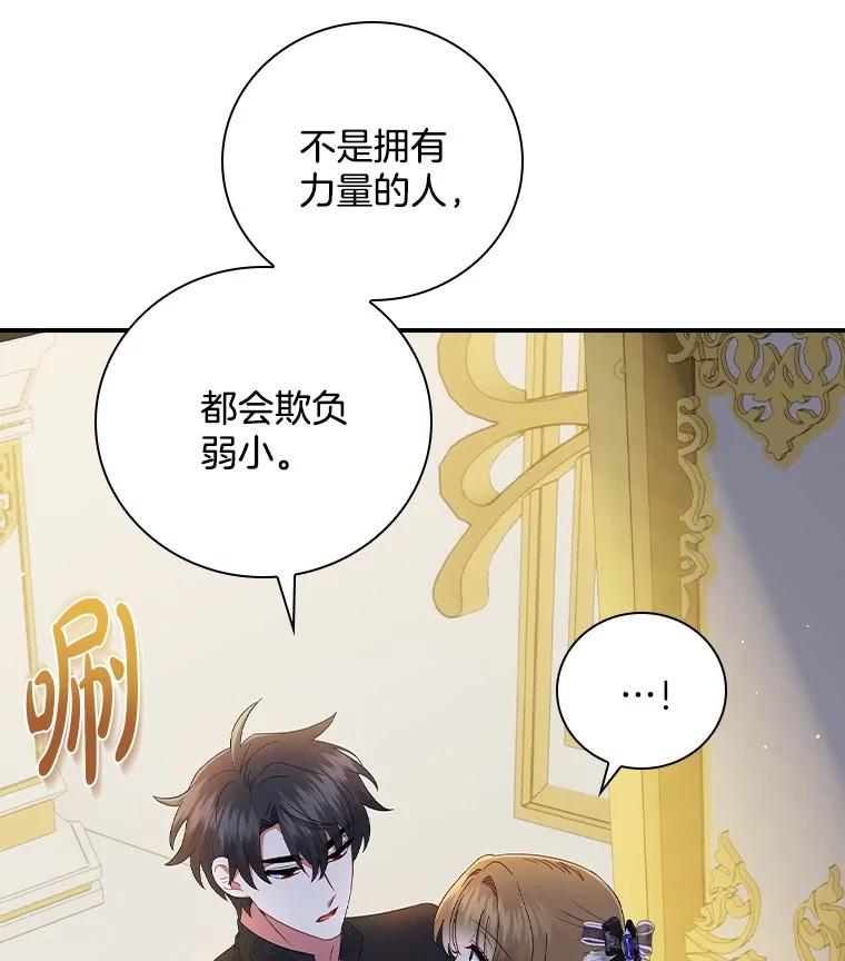 《到底什么时候变成反派的》22.流言蜚语 第75页