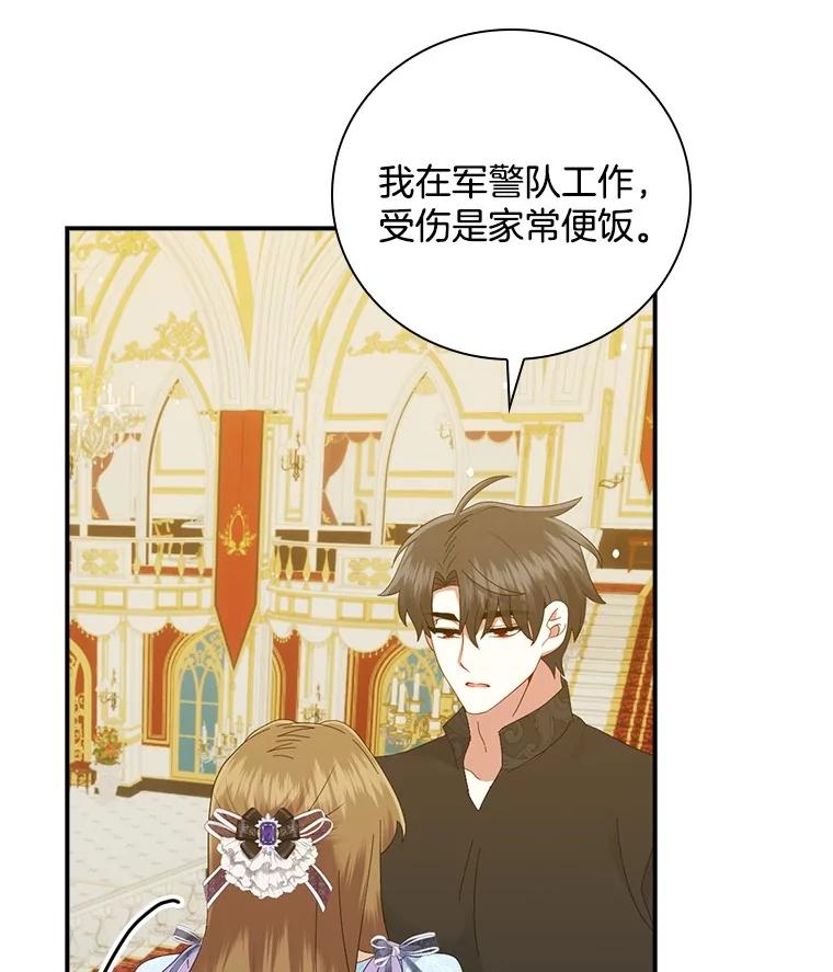 《到底什么时候变成反派的》22.流言蜚语 第55页