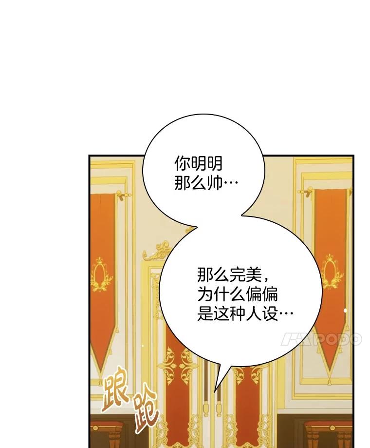 《到底什么时候变成反派的》22.流言蜚语 第48页