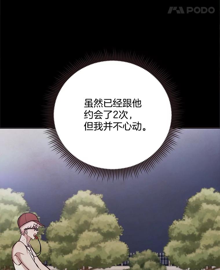 《心动！全民恋爱观察秀》23.首轮淘汰结果 第86页